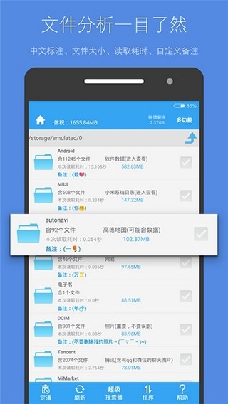 存儲空間清理軟件