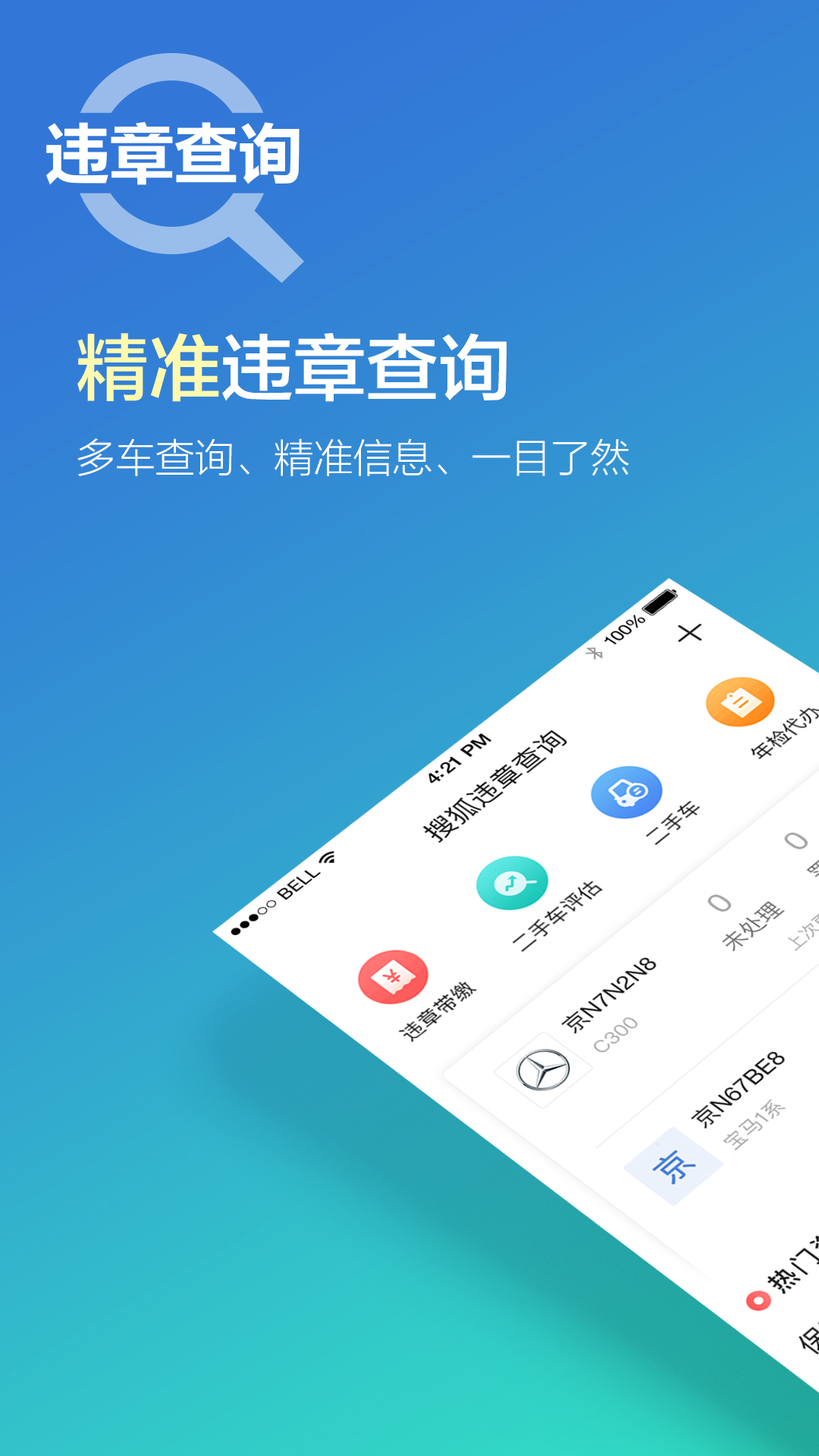違章查詢(xún)平臺軟件