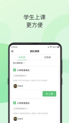 青豆網(wǎng)校家長(cháng)端軟件