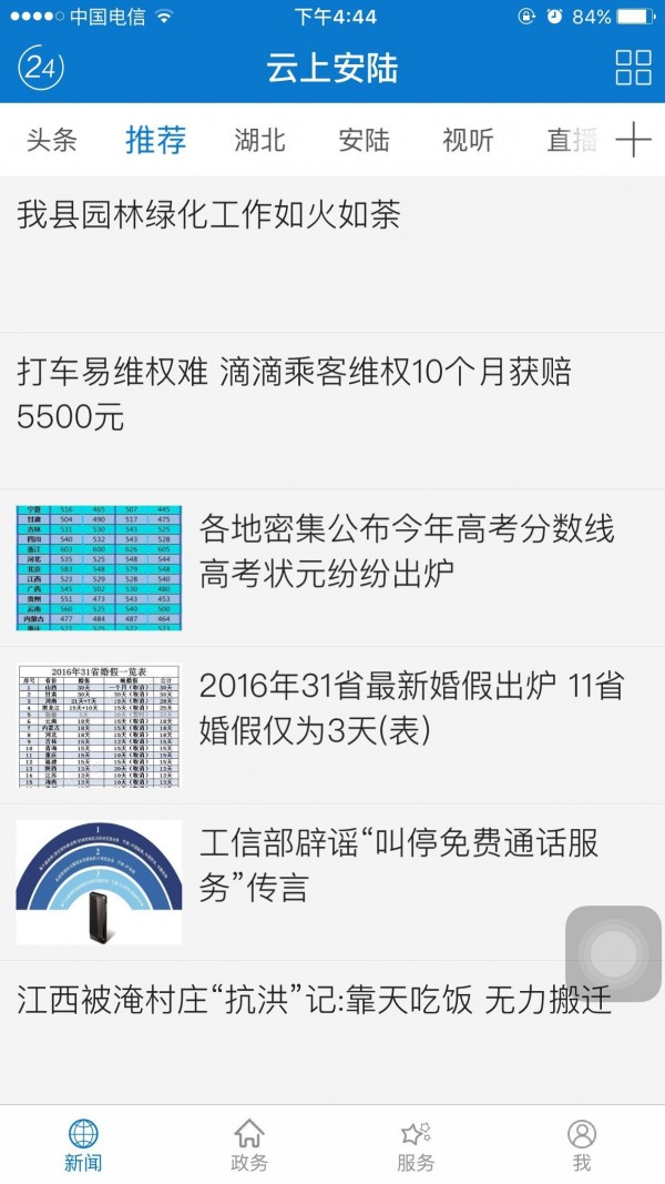 云上安陸軟件