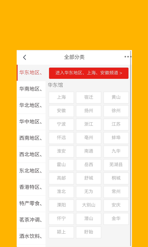 中国特产交易平台软件