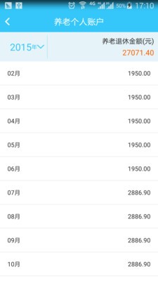 智慧人社通軟件