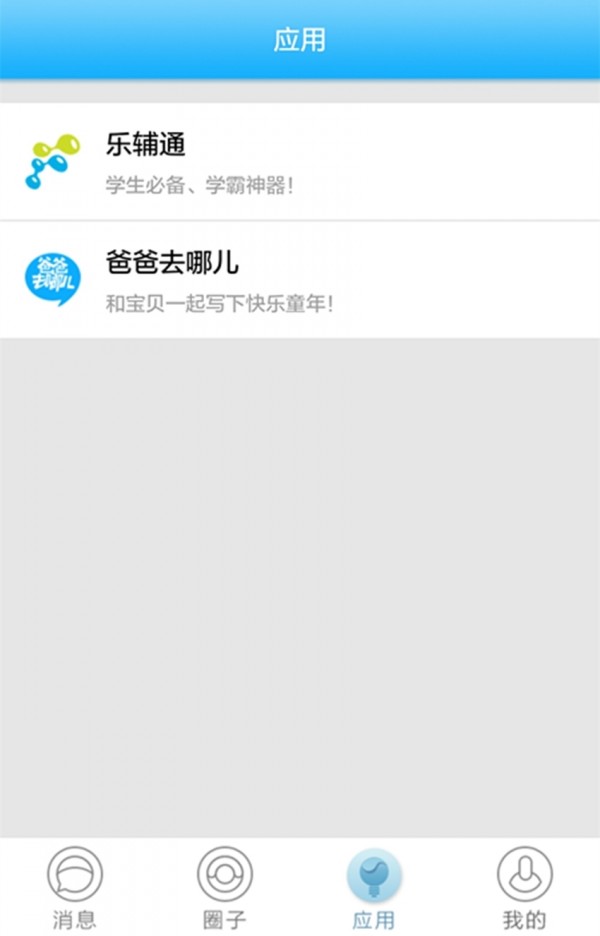 掌上校讯通软件