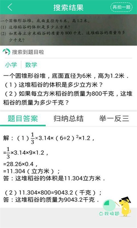 寒假作业解答软件