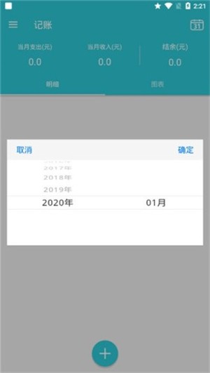 隨手記賬單軟件