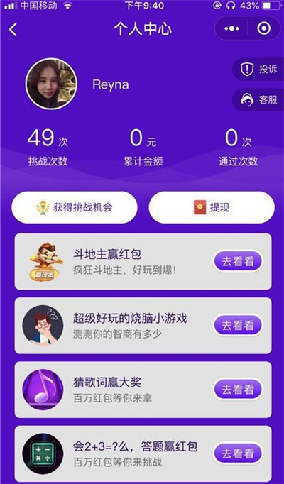 猜歌小神软件