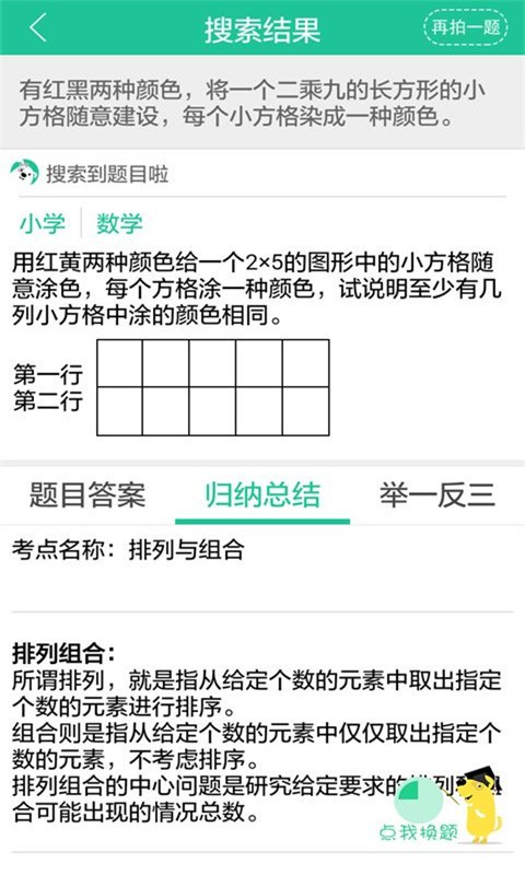 寒假作业解答软件