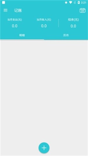 隨手記賬單軟件