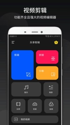 視頻拼貼制作軟件