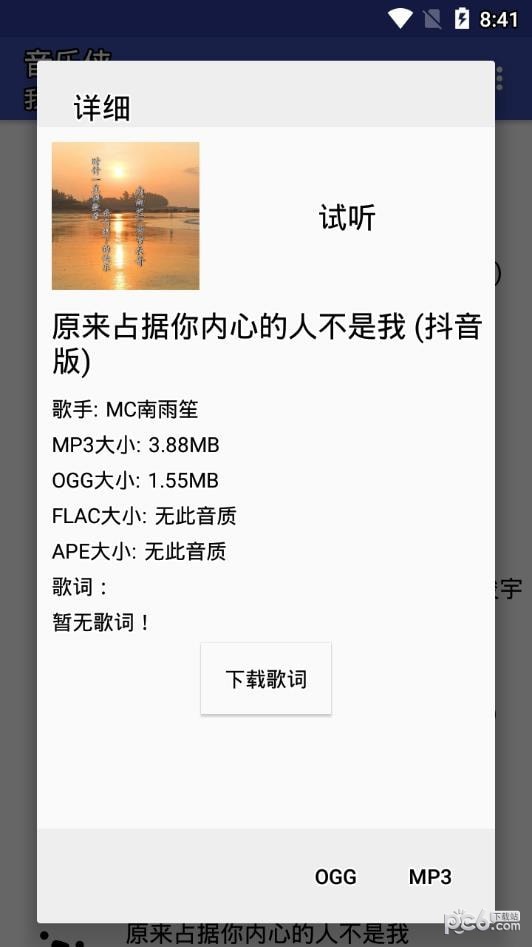 音樂(lè )俠軟件