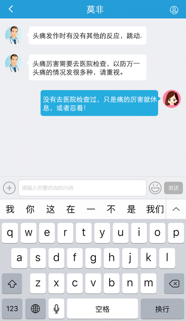 康康在线医生版软件