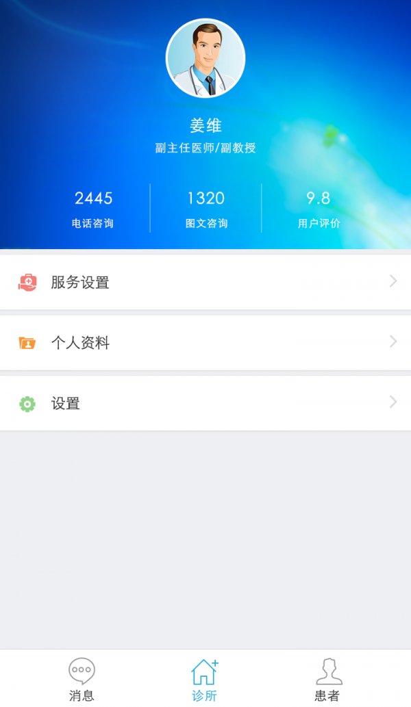 康康在线医生版软件