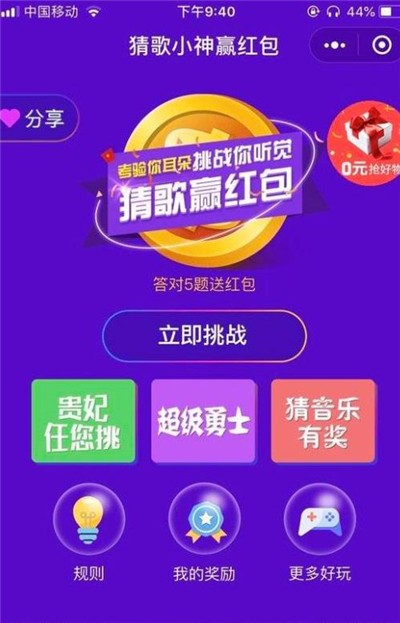 猜歌小神软件