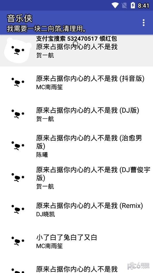 音樂(lè )俠軟件