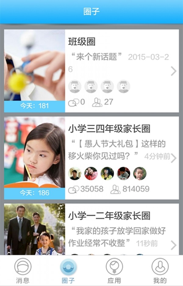 掌上校讯通软件