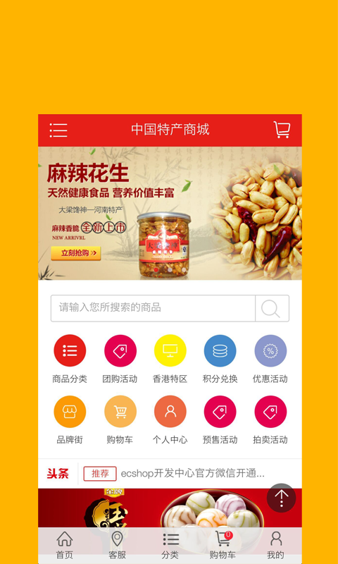 中国特产交易平台软件