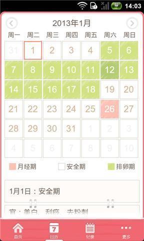 经期管理助手软件