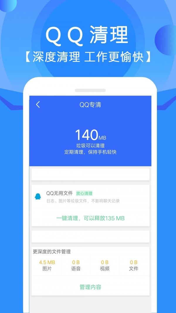手機垃圾專(zhuān)清軟件