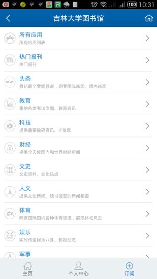 吉林大藥房軟件