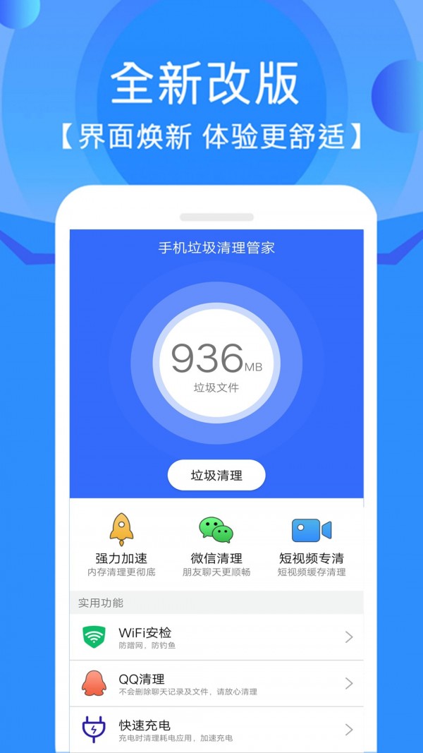 手機垃圾專(zhuān)清軟件