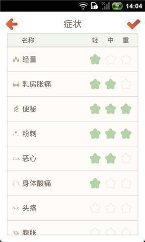 经期管理助手软件