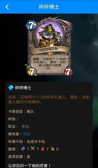 爐石傳說(shuō)掌游寶軟件