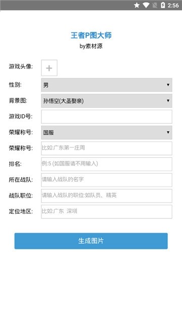 王者P圖助手軟件