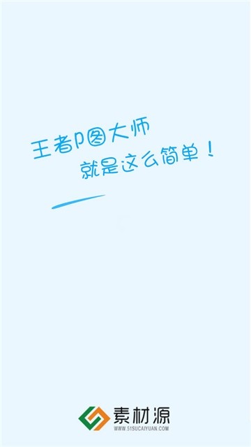 王者P圖助手軟件