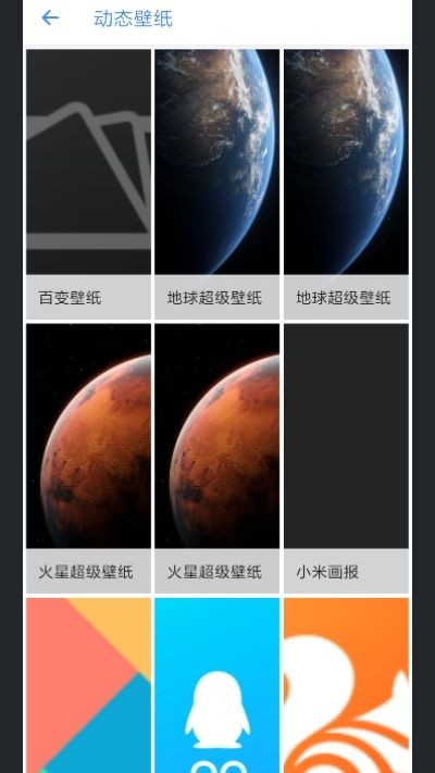 MIUI 7軟件