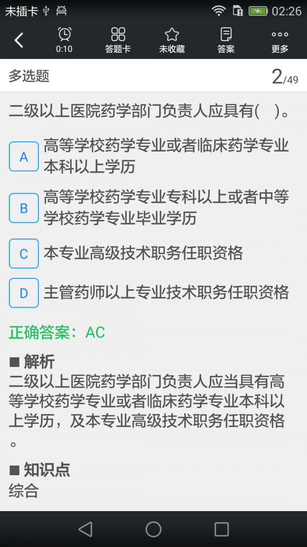 執業(yè)西藥師備考寶典軟件