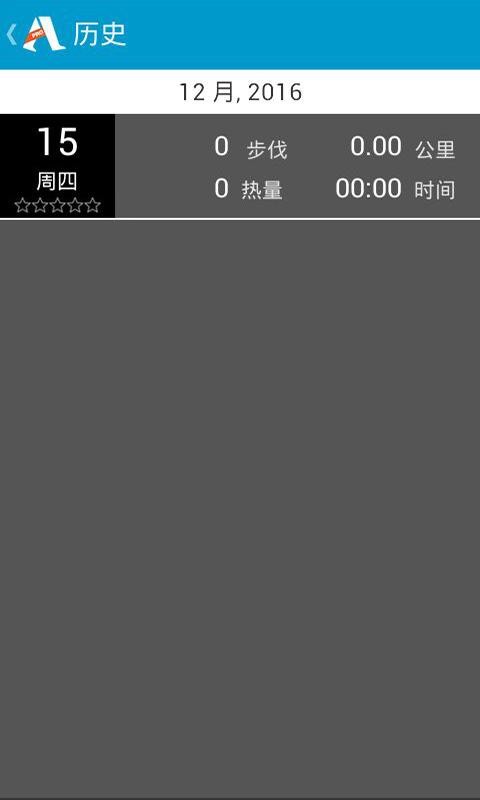 跑步記錄軟件