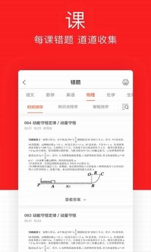 精準教學(xué)通教師版軟件