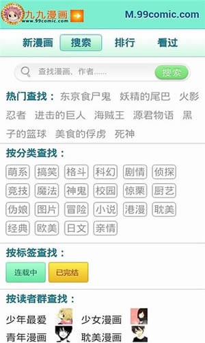 99漫畫(huà)網(wǎng)手機版軟件
