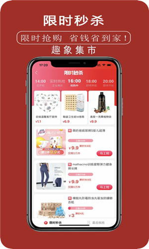 趣象集市软件