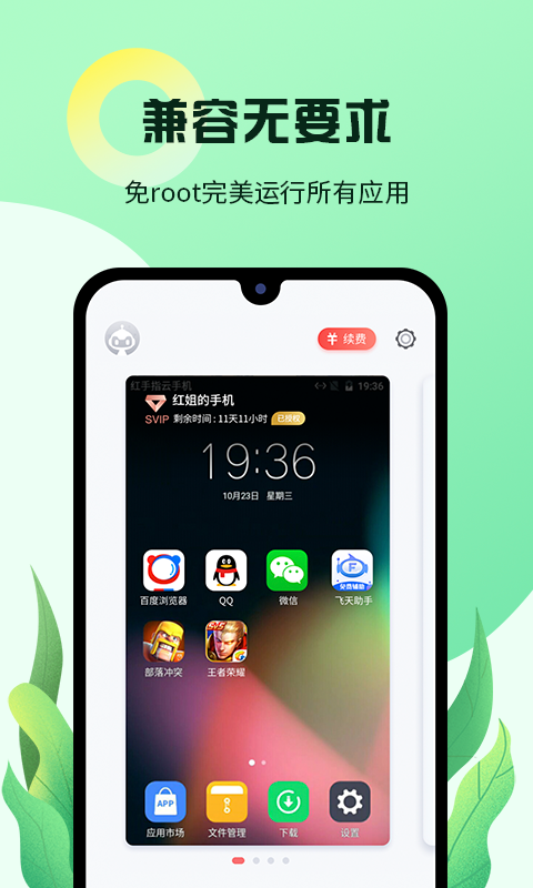 紅手指手游掛機平臺軟件