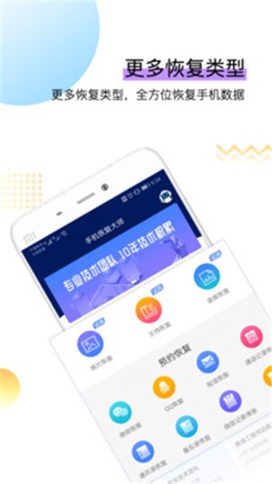 手機恢復備份管家軟件