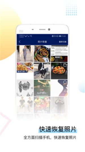 手機恢復備份管家軟件