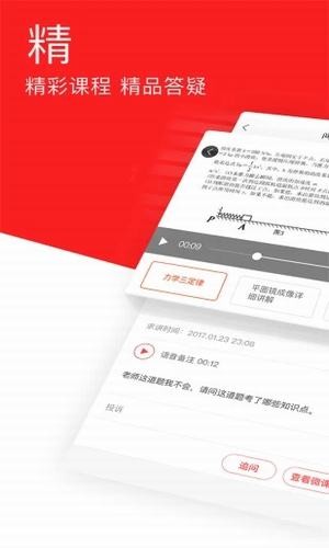 精準教學(xué)通教師版軟件