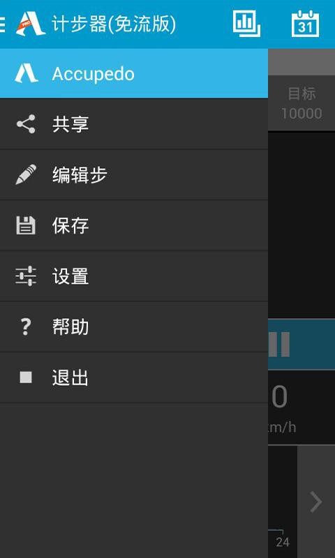 跑步記錄軟件
