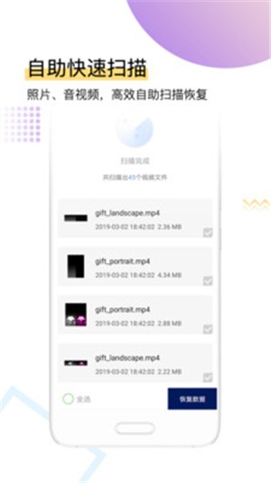 手機恢復備份管家軟件