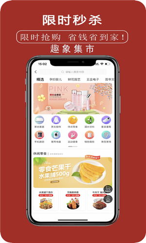 趣象集市软件