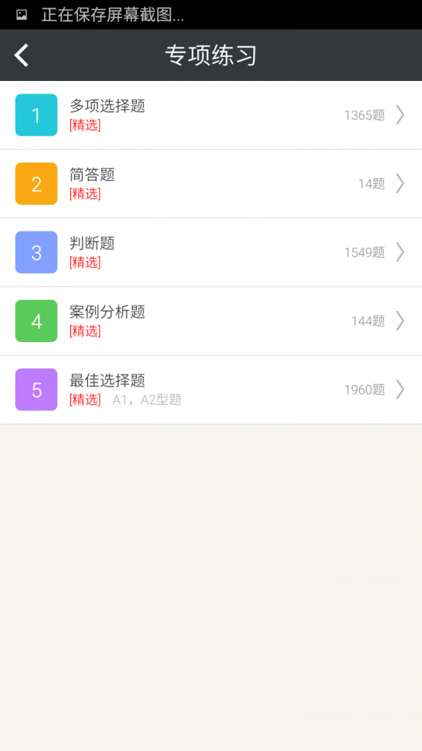會(huì )計從業(yè)題庫軟件