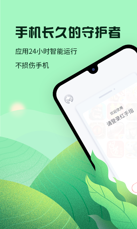 紅手指手游掛機平臺軟件