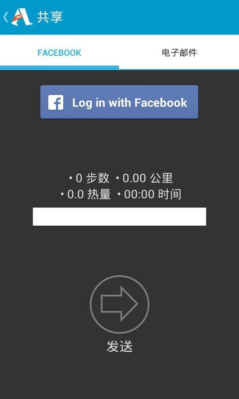 跑步記錄軟件