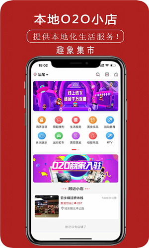 趣象集市软件