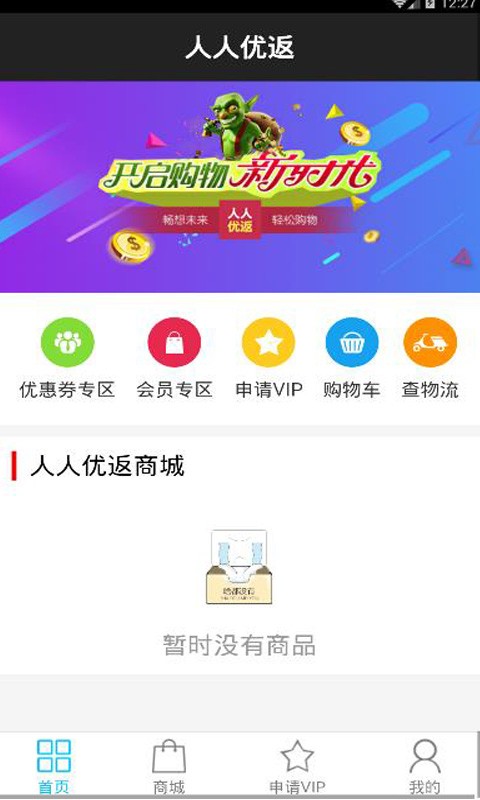 人人优活软件