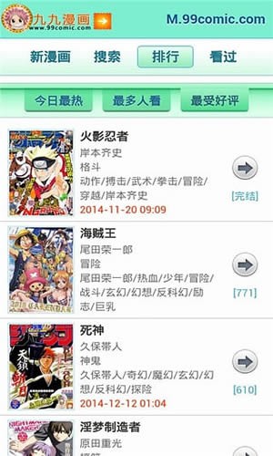 99漫畫(huà)網(wǎng)手機版軟件