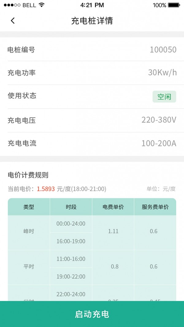 充電有錢(qián)軟件