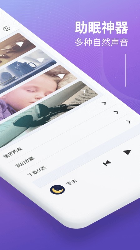 睡眠冥想百分百軟件