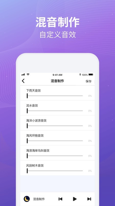 睡眠冥想百分百軟件